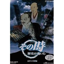 Amazon.co.jp: NHK「その時歴史が動いた」 -乱世の英雄編- [DVD] : TV